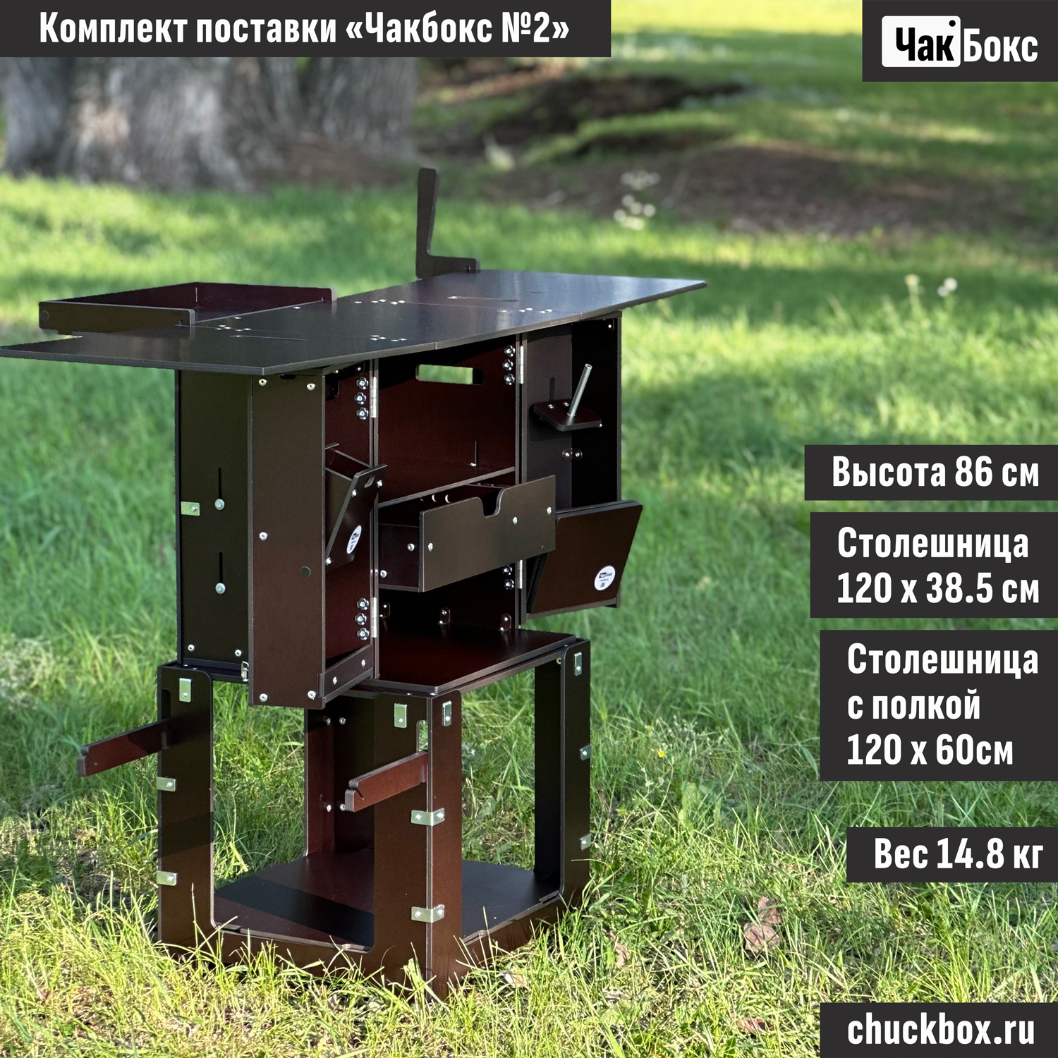 Чакбокс №2 — CHUCKBOX.RU